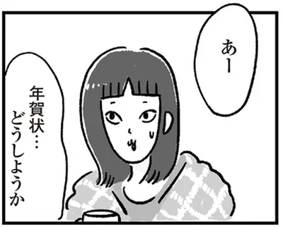 年賀状…どうしようか