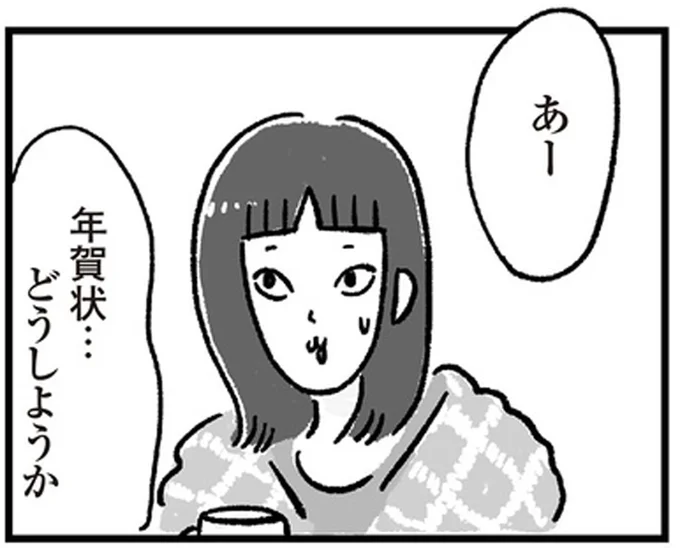 年賀状…どうしようか