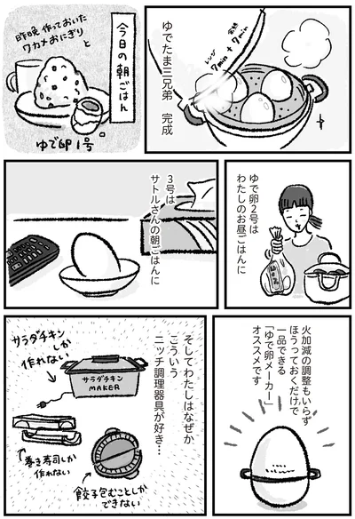 「ゆで卵メーカー」オススメです