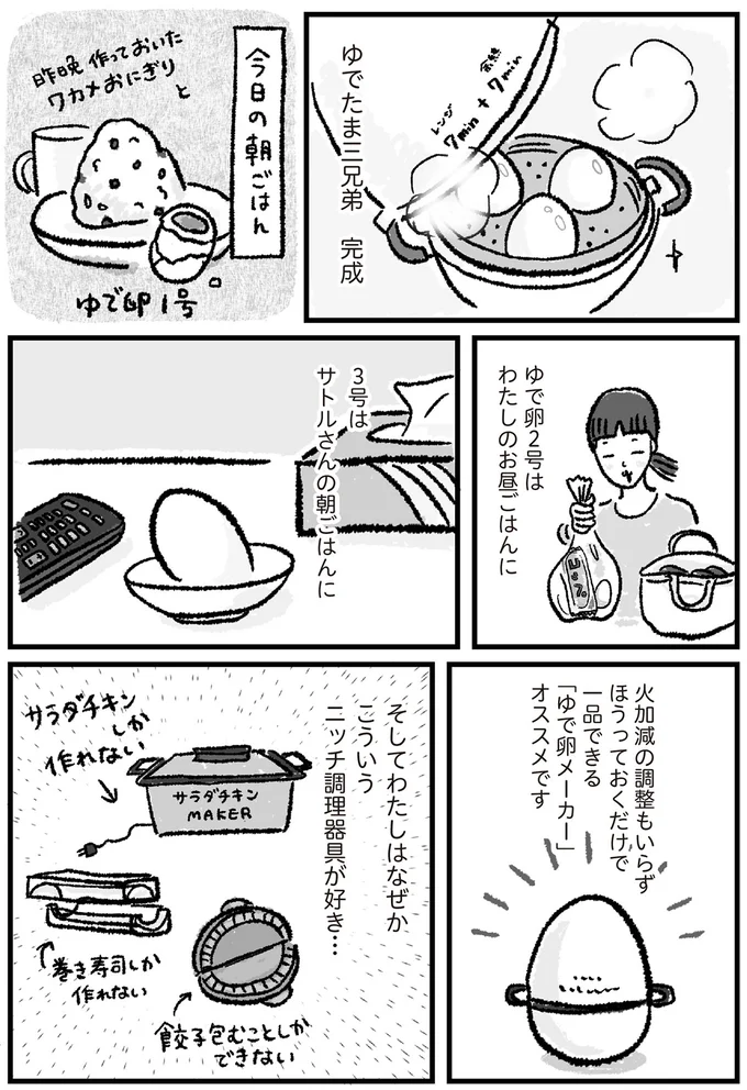 「ゆで卵メーカー」オススメです