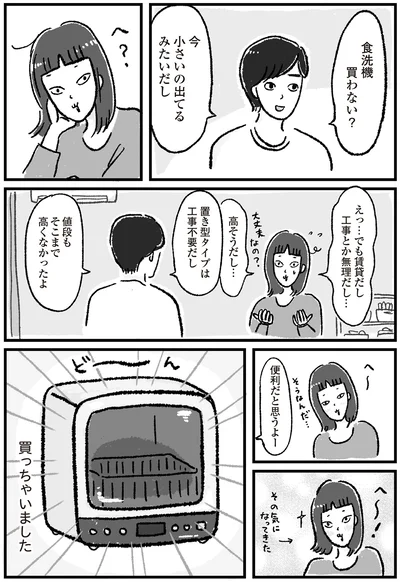 買っちゃいました