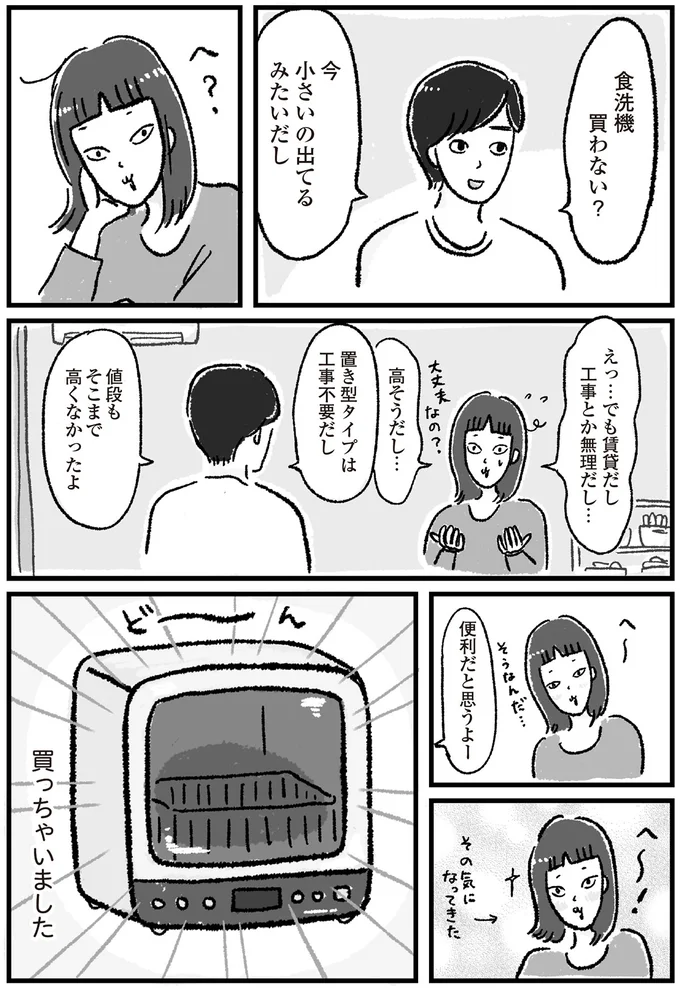 買っちゃいました