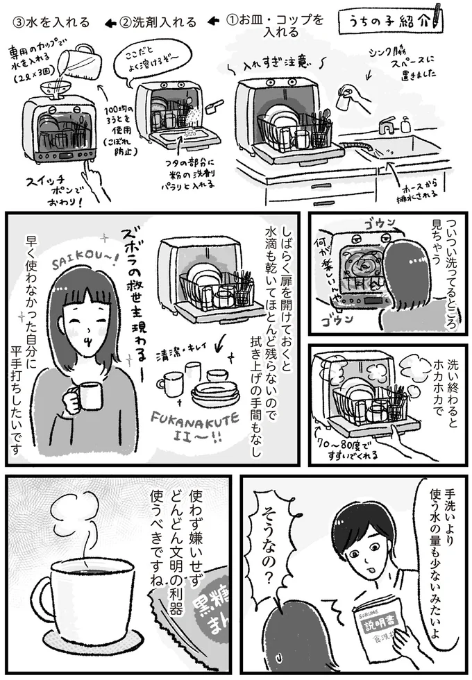 使う水の量も少ないみたいよ