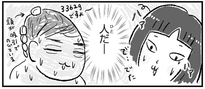 人だー