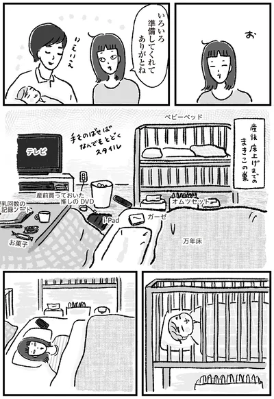 産後床上げまでのまきこの巣