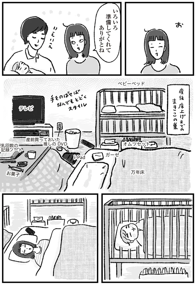 産後床上げまでのまきこの巣