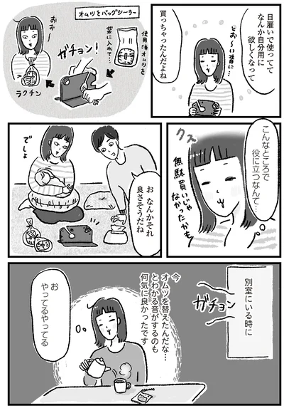なんかそれ良さそうだね