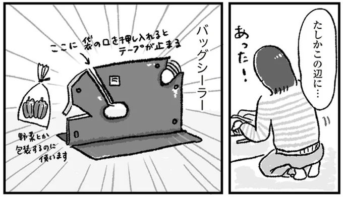 たしかこの辺に…