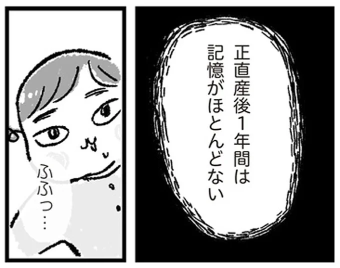 正直産後1年間は記憶がほとんどない