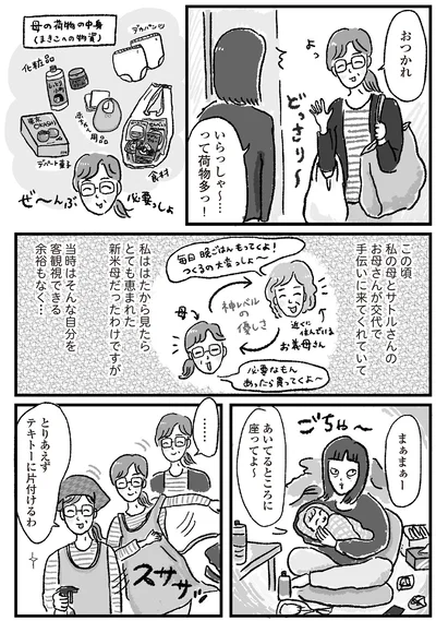 おつかれ
