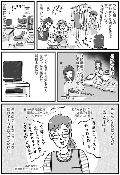 浦島太郎状態