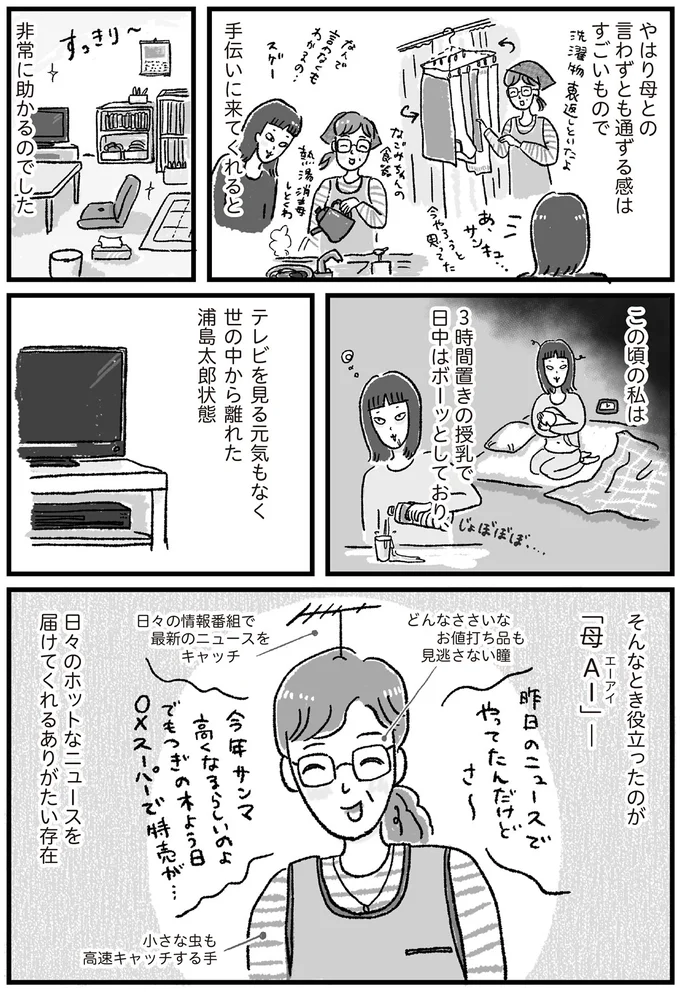 浦島太郎状態