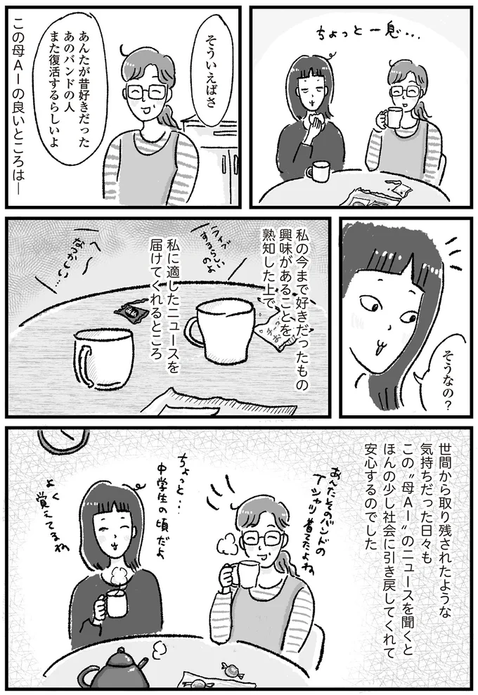 安心するのでした