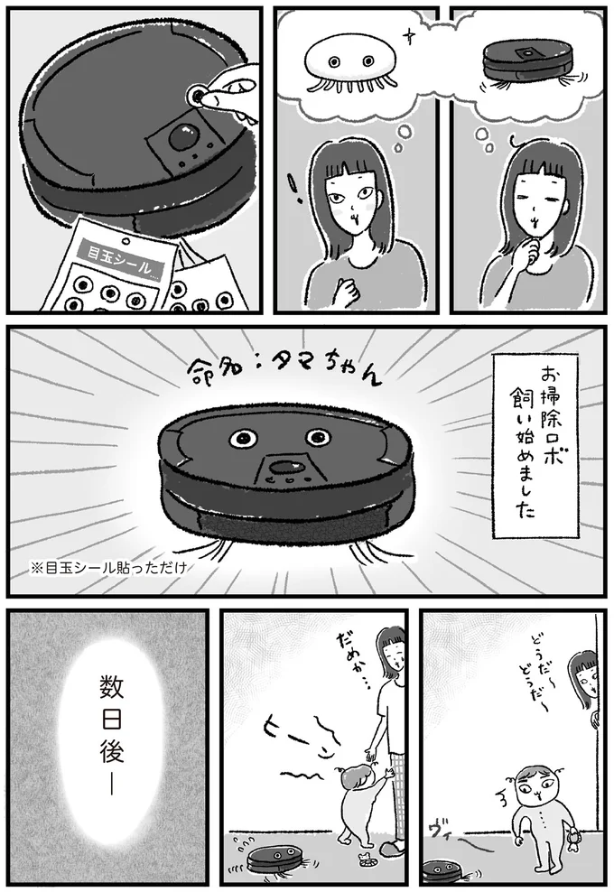 タマちゃん