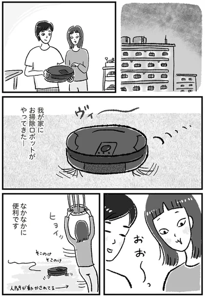 目玉を付ける　ロボット掃除機