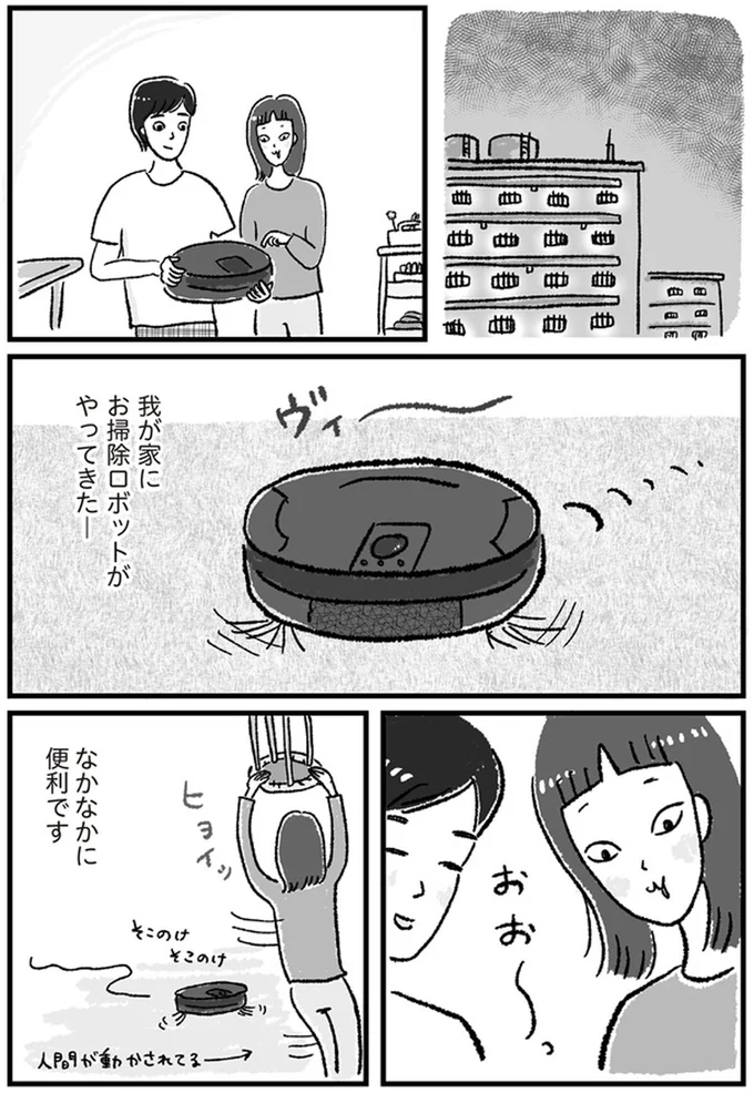 目玉を付ける　ロボット掃除機