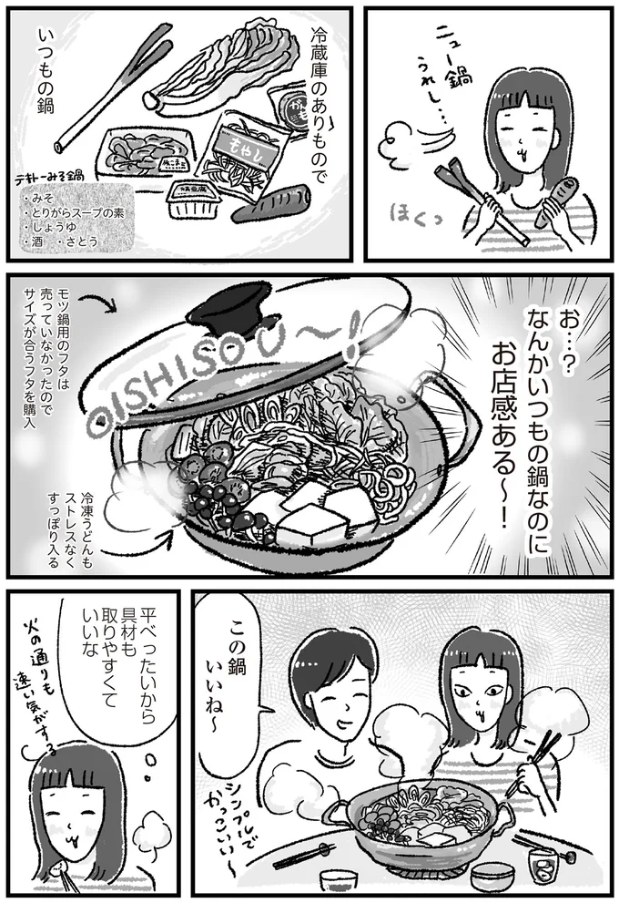 この鍋いいね～