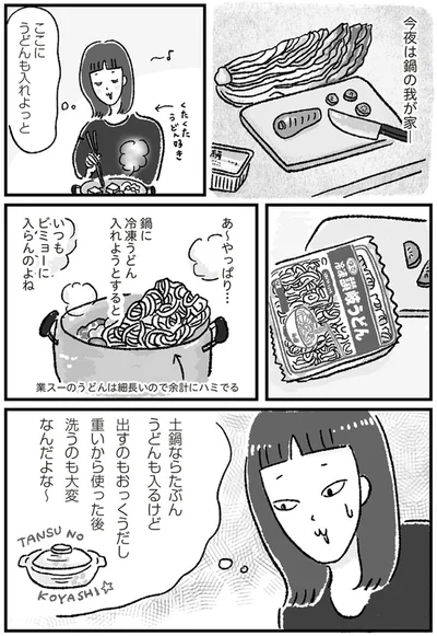 憂鬱な夕飯作りにモツ鍋が使える