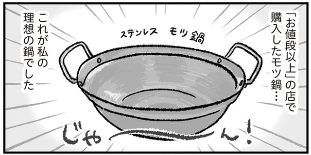 ついに見つけた理想の鍋！便利・安い・おしゃれでお値段以上／アラフォーまきこのごゆるり家事（17）