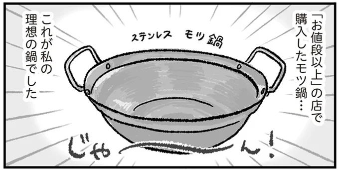 これが私の理想の鍋でした