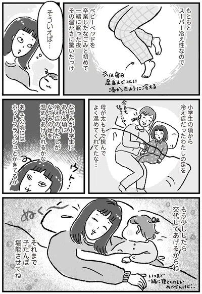 母が太ももで挟んでよく温めてくれてたな…