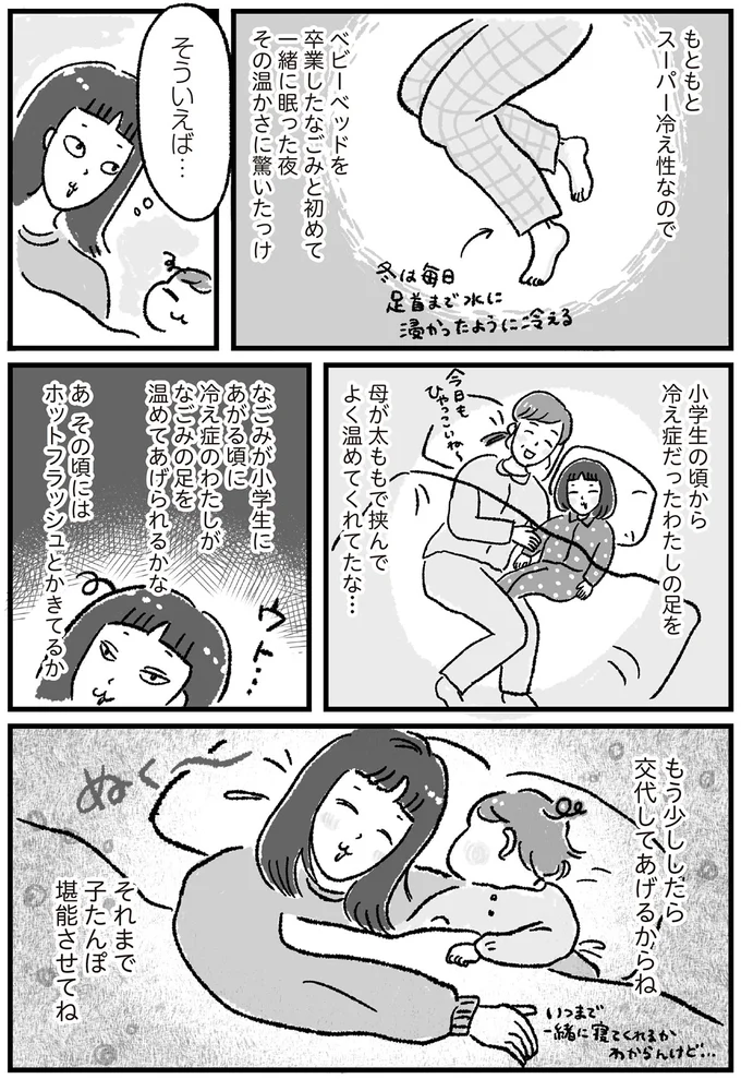 母が太ももで挟んでよく温めてくれてたな…