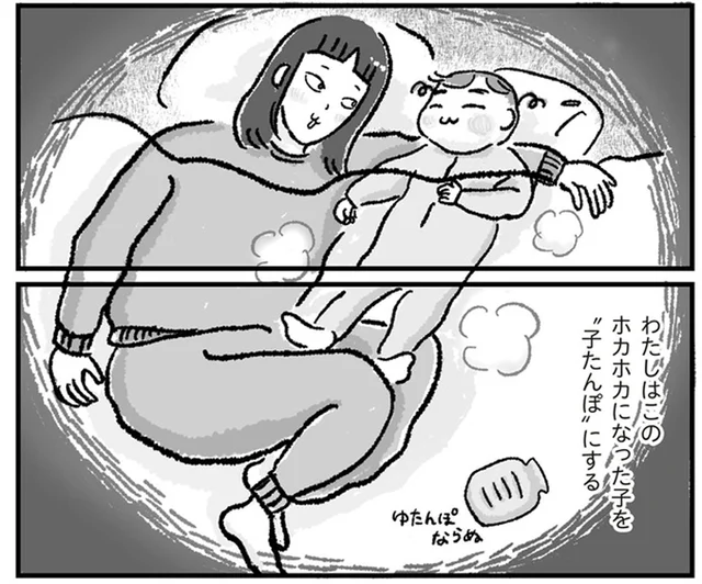 冷え症に効く!?全身ホカホカの我が子は湯たんぽならぬ「子たんぽ」／アラフォーまきこのごゆるり家事（18）