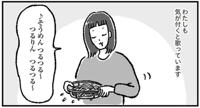 わたしも気が付くと歌っています