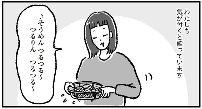 わたしも気が付くと歌っています