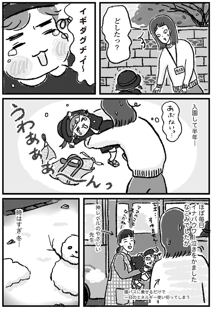 入園して半年