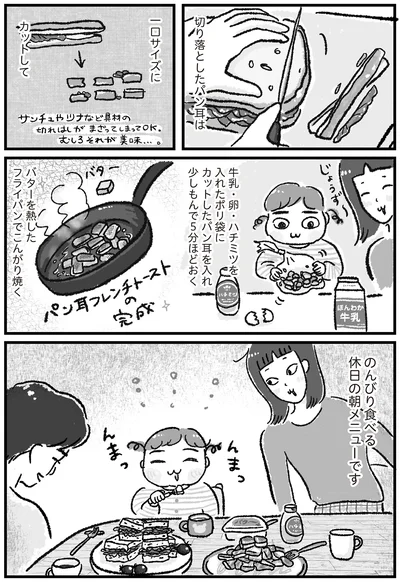 切り落としたパン耳は