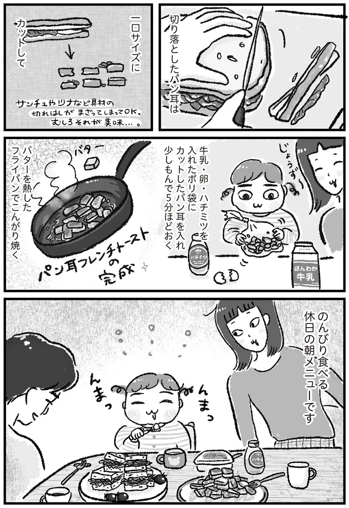 切り落としたパン耳は