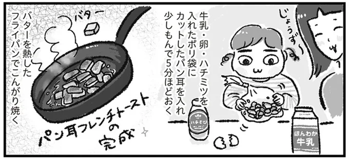 パン耳フレンチトーストの完成