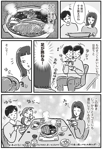 足が跳ねる！