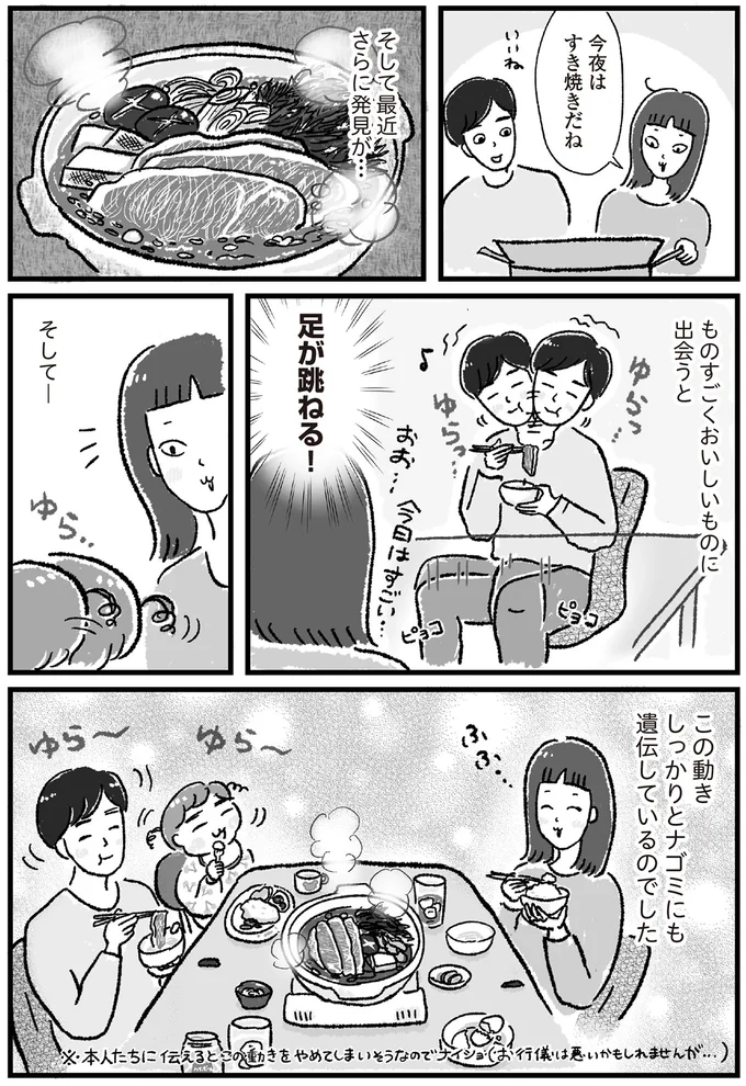 足が跳ねる！