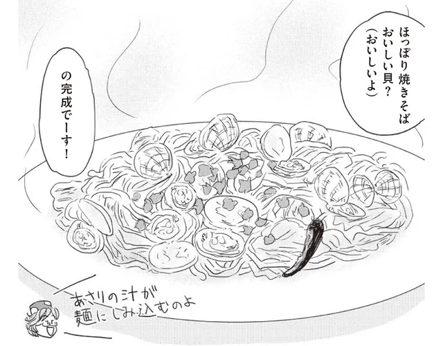 平野レミさんと作る！あさりの旨味を逃さず楽しむ「ほっぽり焼きそばおいしい貝？」／平野レミのマンガでわかる料理教室（1）