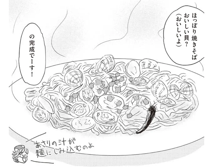 食材の旨味を200%活かした調理法「ほっぽり焼きそばおいしい貝?」