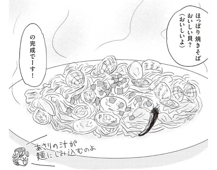 平野レミさんと作る！あさりの旨味を逃さず楽しむ「ほっぽり焼きそばおいしい貝？」／平野レミのマンガでわかる料理教室（1）