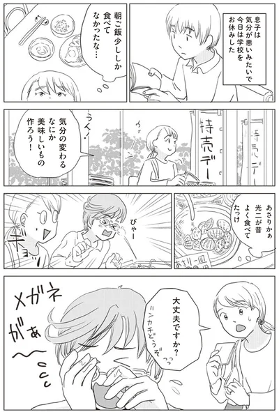 気分の変わるなにか美味しいもの作ろう！