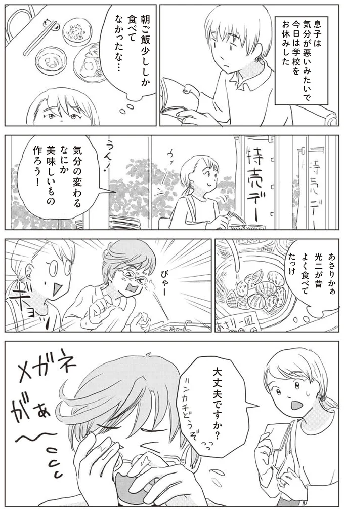 気分の変わるなにか美味しいもの作ろう！