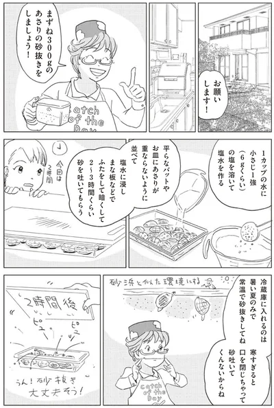 あさりの砂抜きをしましょう！