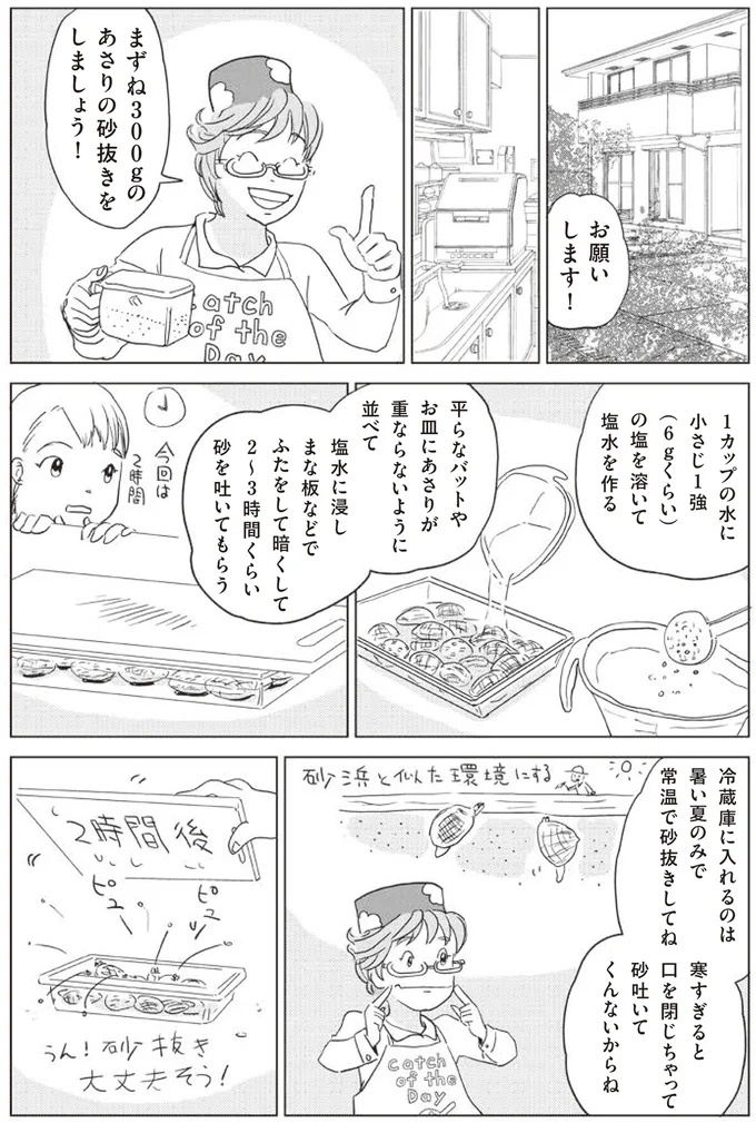 あさりの砂抜きをしましょう！