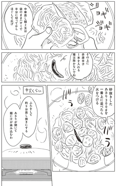 ふたをして約9分蒸し焼きにする