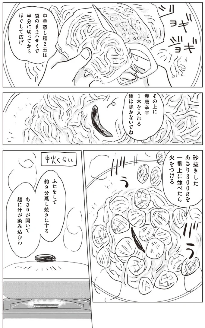ふたをして約9分蒸し焼きにする