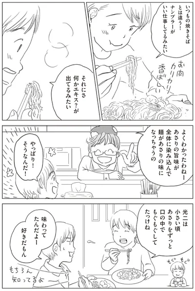 あさりの旨みが全体に染み込んで
