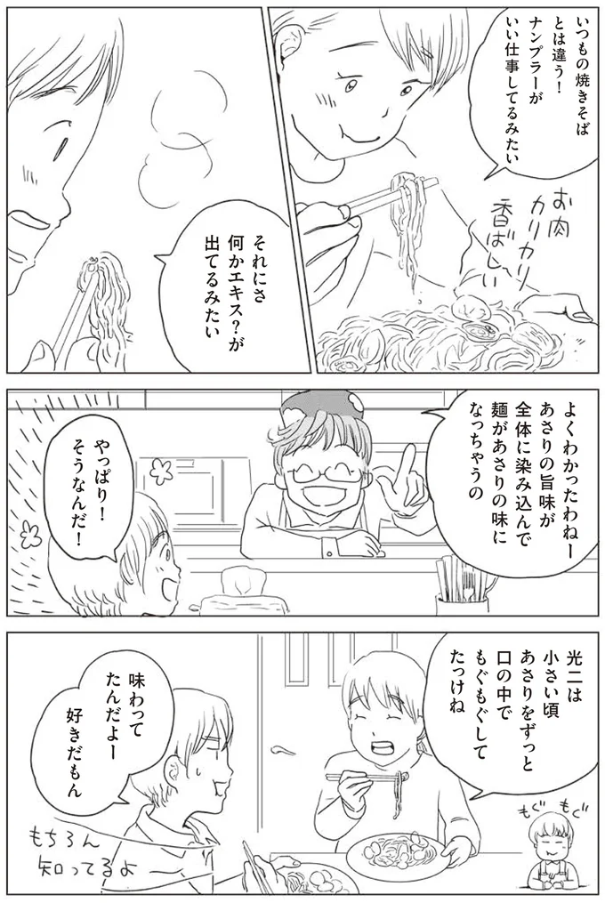 あさりの旨みが全体に染み込んで