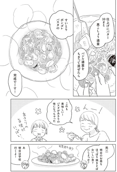 すいとりボンゴレパスタ