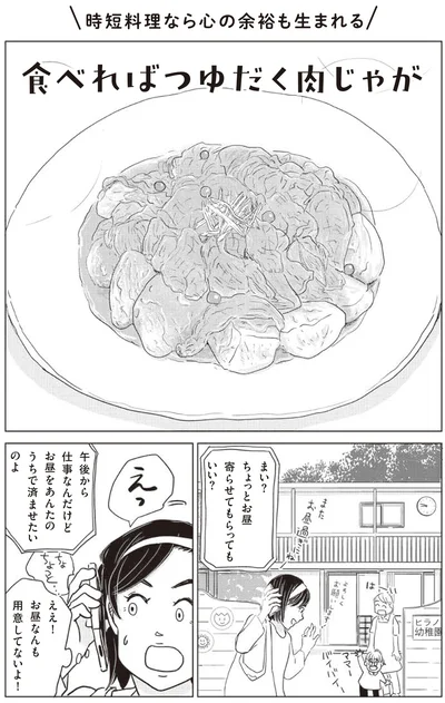 『調理のめんどーが吹き飛ぶ！ 平野レミのマンガでわかる料理教室』より