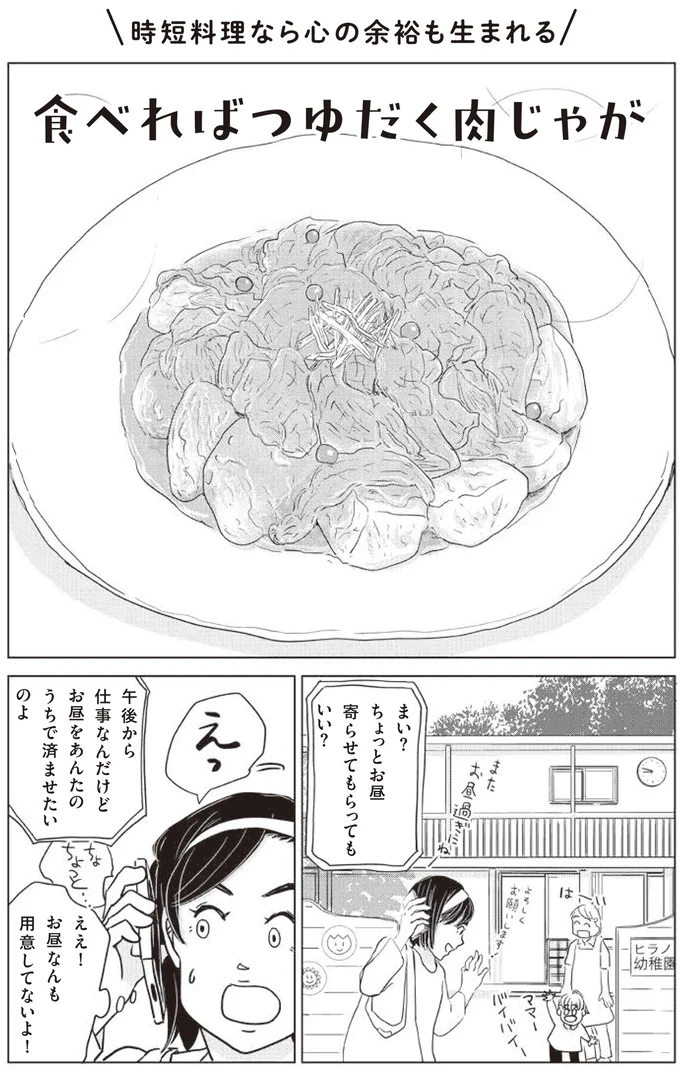 『調理のめんどーが吹き飛ぶ！ 平野レミのマンガでわかる料理教室』より