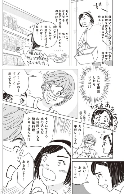 『調理のめんどーが吹き飛ぶ！ 平野レミのマンガでわかる料理教室』より